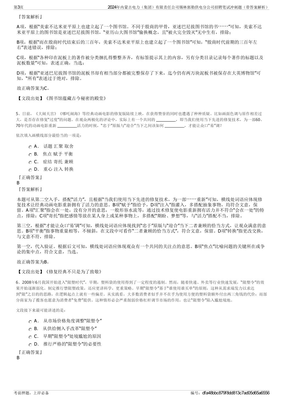 2024年内蒙古电力（集团）有限责任公司锡林郭勒供电分公司招聘笔试冲刺题（带答案解析）_第3页