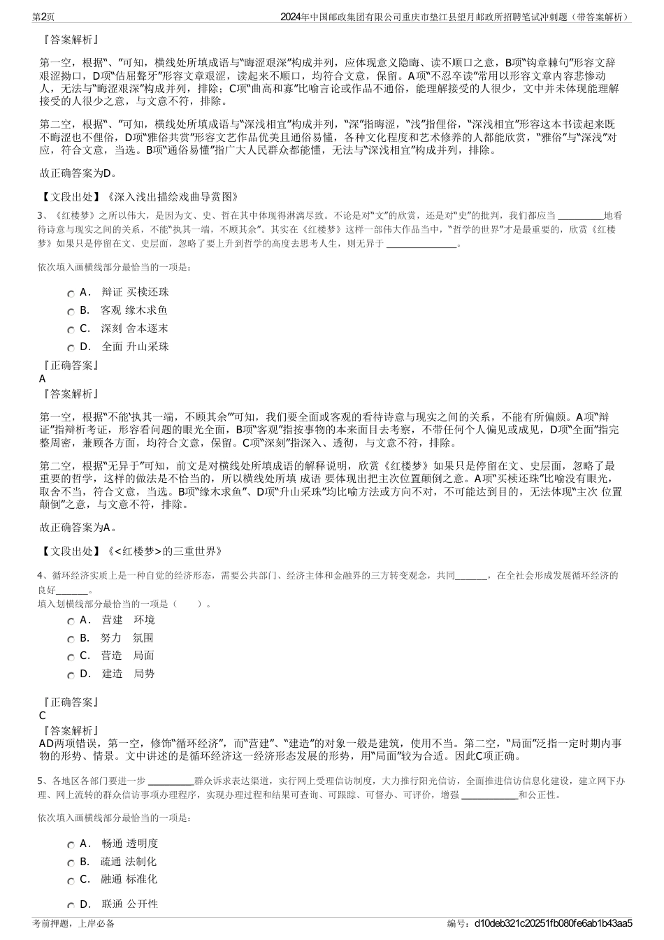 2024年中国邮政集团有限公司重庆市垫江县望月邮政所招聘笔试冲刺题（带答案解析）_第2页