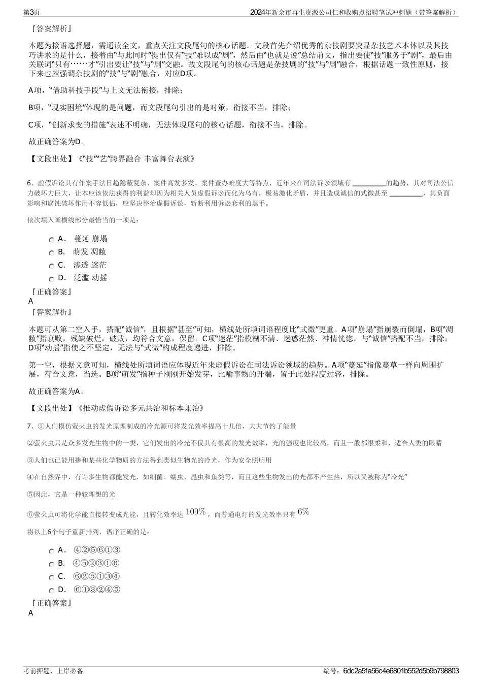 2024年新余市再生资源公司仁和收购点招聘笔试冲刺题（带答案解析）_第3页