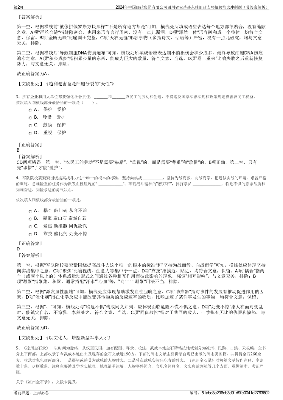 2024年中国邮政集团有限公司四川省安岳县东胜邮政支局招聘笔试冲刺题（带答案解析）_第2页