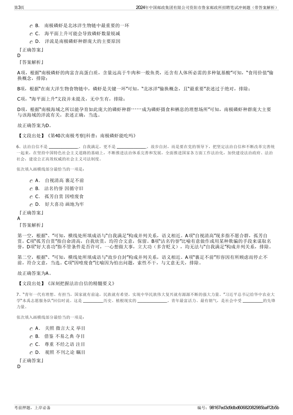 2024年中国邮政集团有限公司资阳市鲁家邮政所招聘笔试冲刺题（带答案解析）_第3页