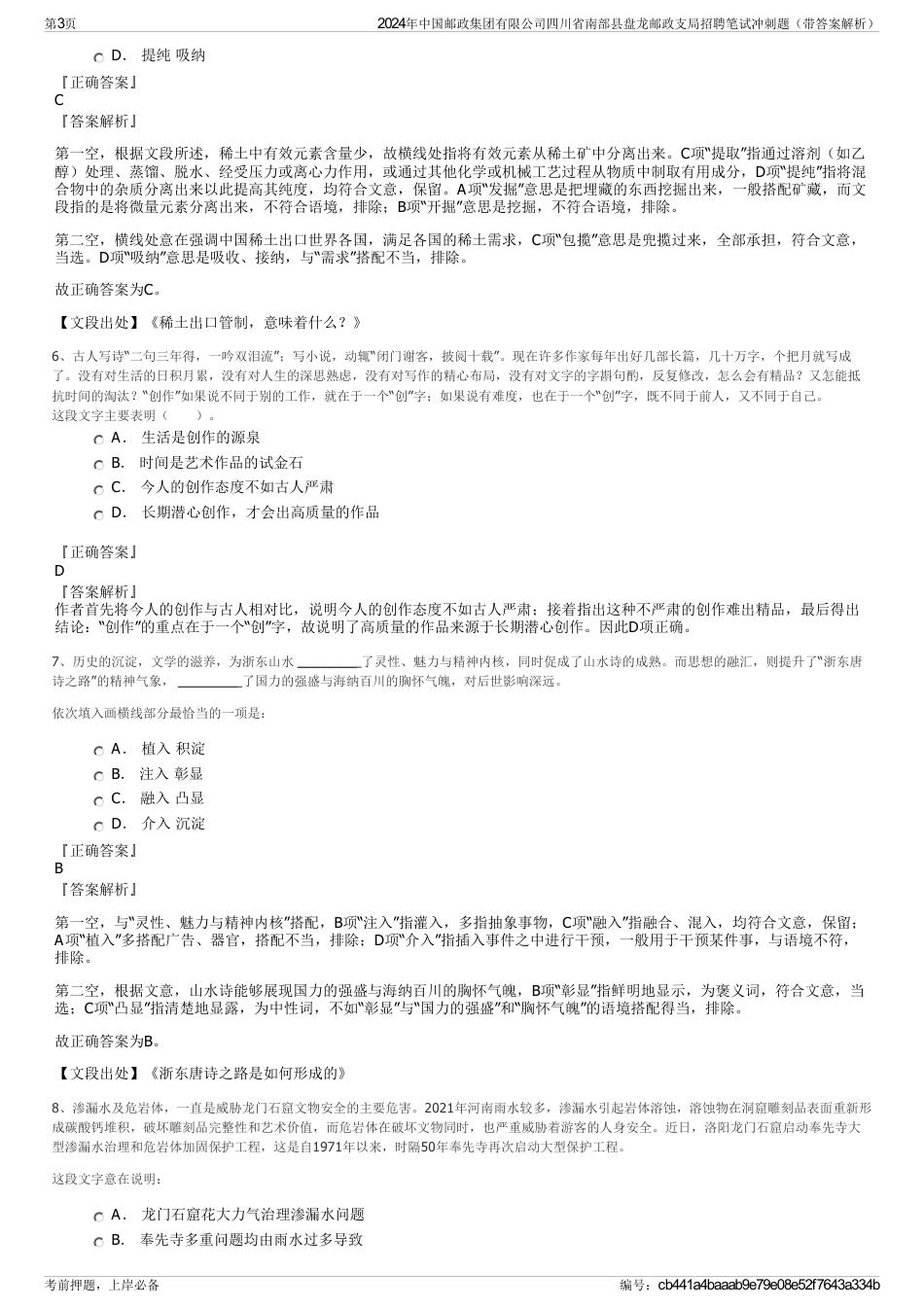 2024年中国邮政集团有限公司四川省南部县盘龙邮政支局招聘笔试冲刺题（带答案解析）_第3页