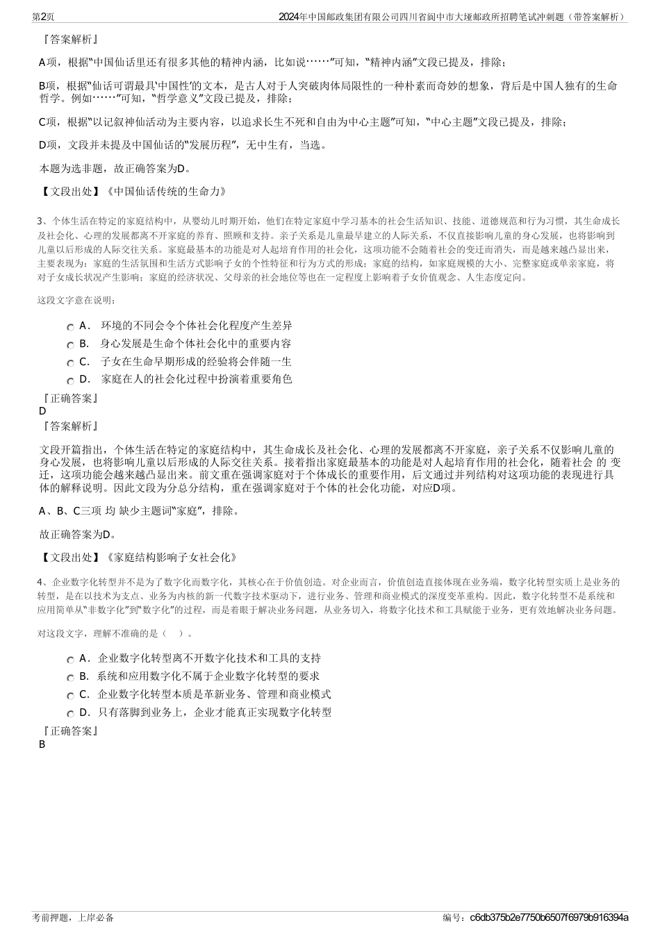 2024年中国邮政集团有限公司四川省阆中市大垭邮政所招聘笔试冲刺题（带答案解析）_第2页