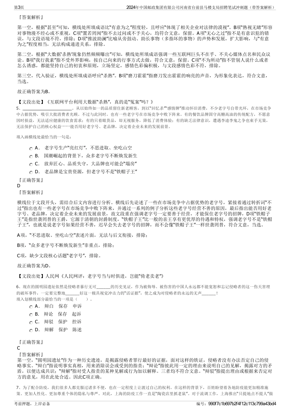 2024年中国邮政集团有限公司河南省台前县马楼支局招聘笔试冲刺题（带答案解析）_第3页