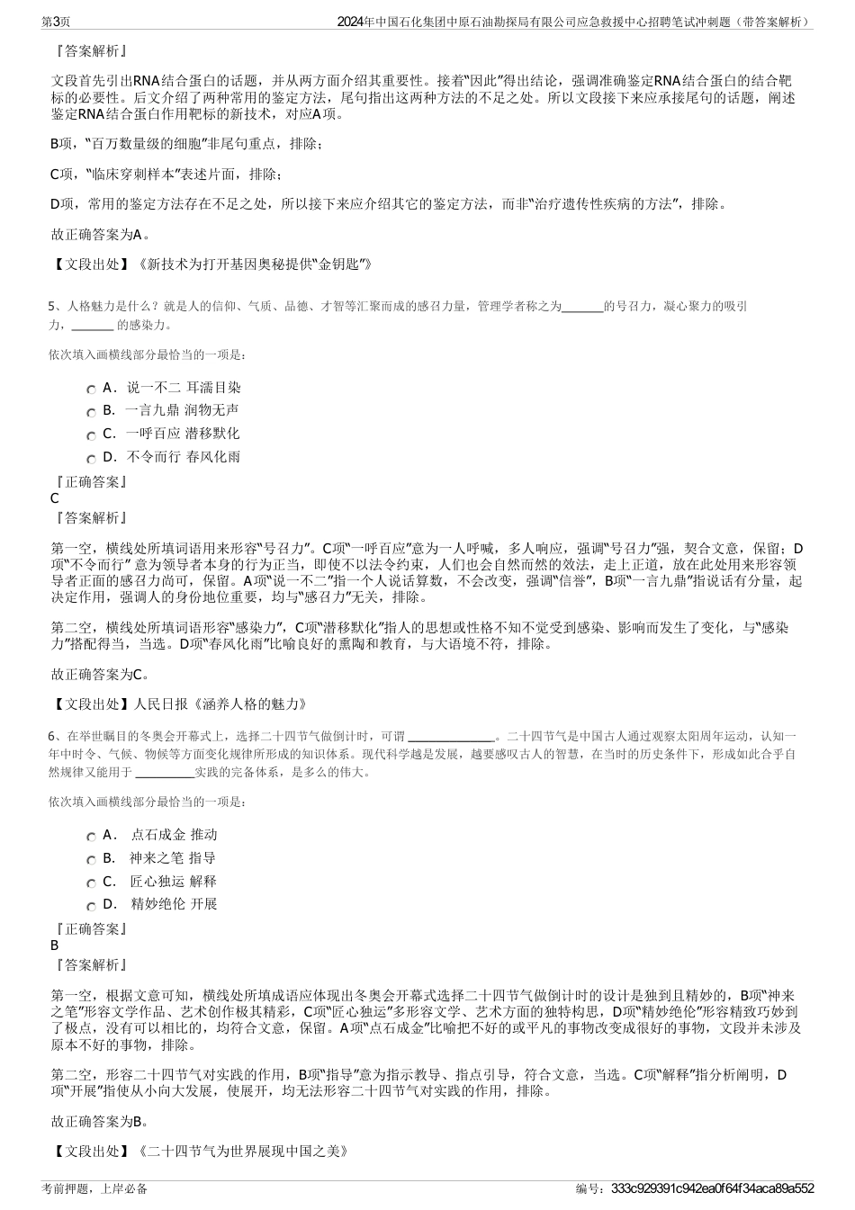 2024年中国石化集团中原石油勘探局有限公司应急救援中心招聘笔试冲刺题（带答案解析）_第3页