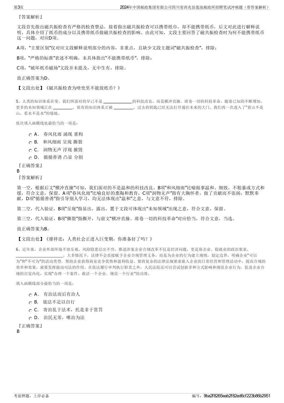 2024年中国邮政集团有限公司四川省西充县莲池邮政所招聘笔试冲刺题（带答案解析）_第3页