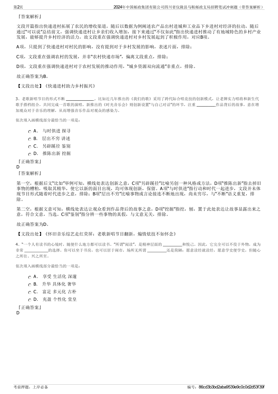 2024年中国邮政集团有限公司四川省仪陇县马鞍邮政支局招聘笔试冲刺题（带答案解析）_第2页