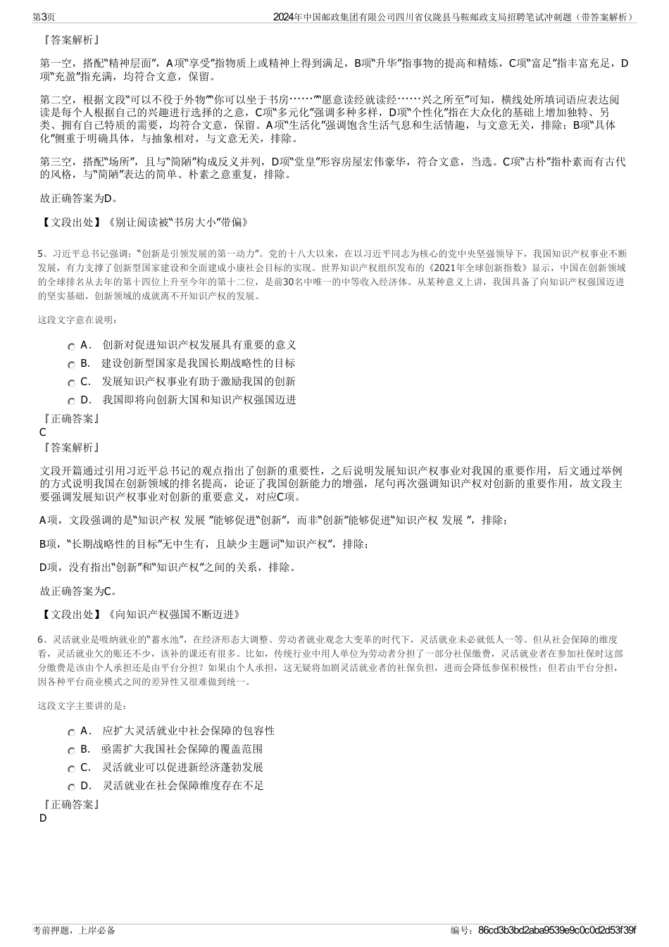 2024年中国邮政集团有限公司四川省仪陇县马鞍邮政支局招聘笔试冲刺题（带答案解析）_第3页