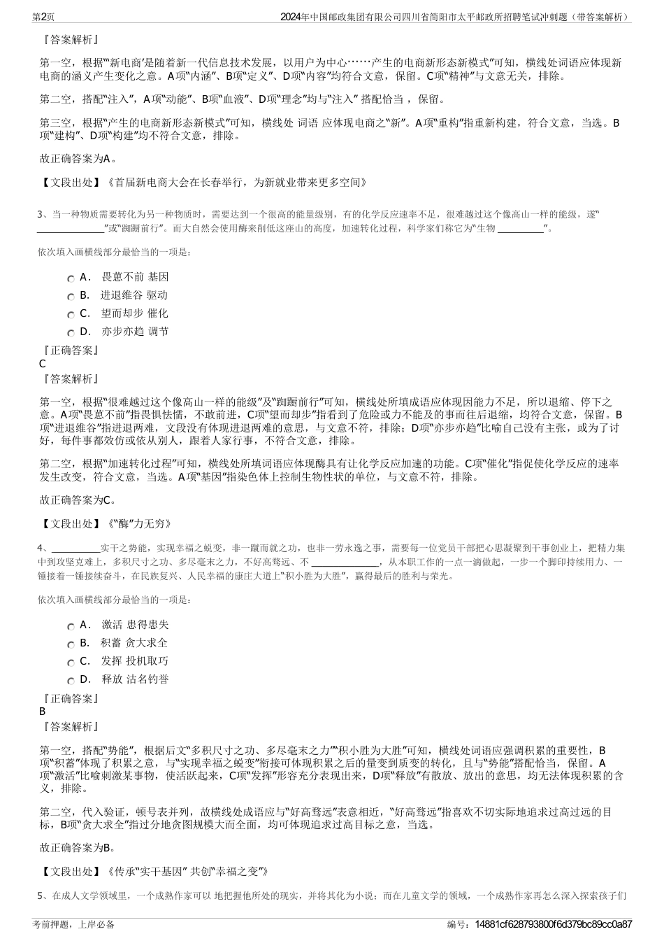 2024年中国邮政集团有限公司四川省简阳市太平邮政所招聘笔试冲刺题（带答案解析）_第2页