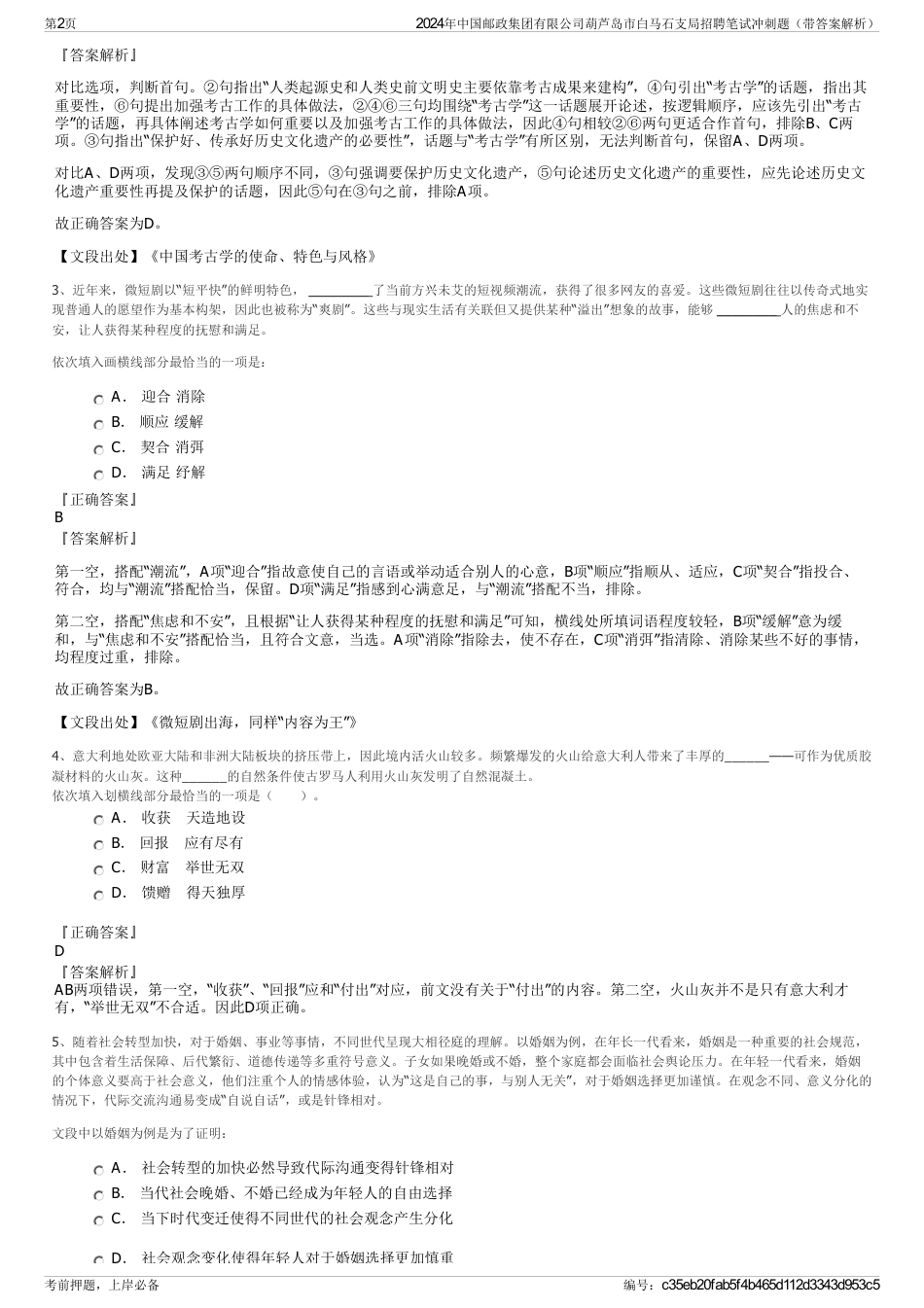 2024年中国邮政集团有限公司葫芦岛市白马石支局招聘笔试冲刺题（带答案解析）_第2页