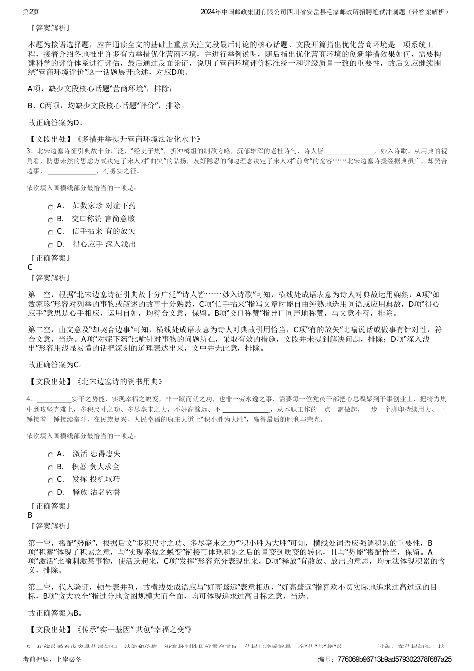 2024年中国邮政集团有限公司四川省安岳县毛家邮政所招聘笔试冲刺题（带答案解析）_第2页