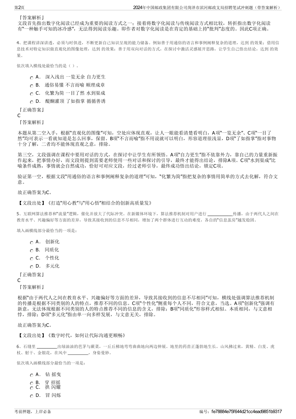 2024年中国邮政集团有限公司菏泽市滨河邮政支局招聘笔试冲刺题（带答案解析）_第2页