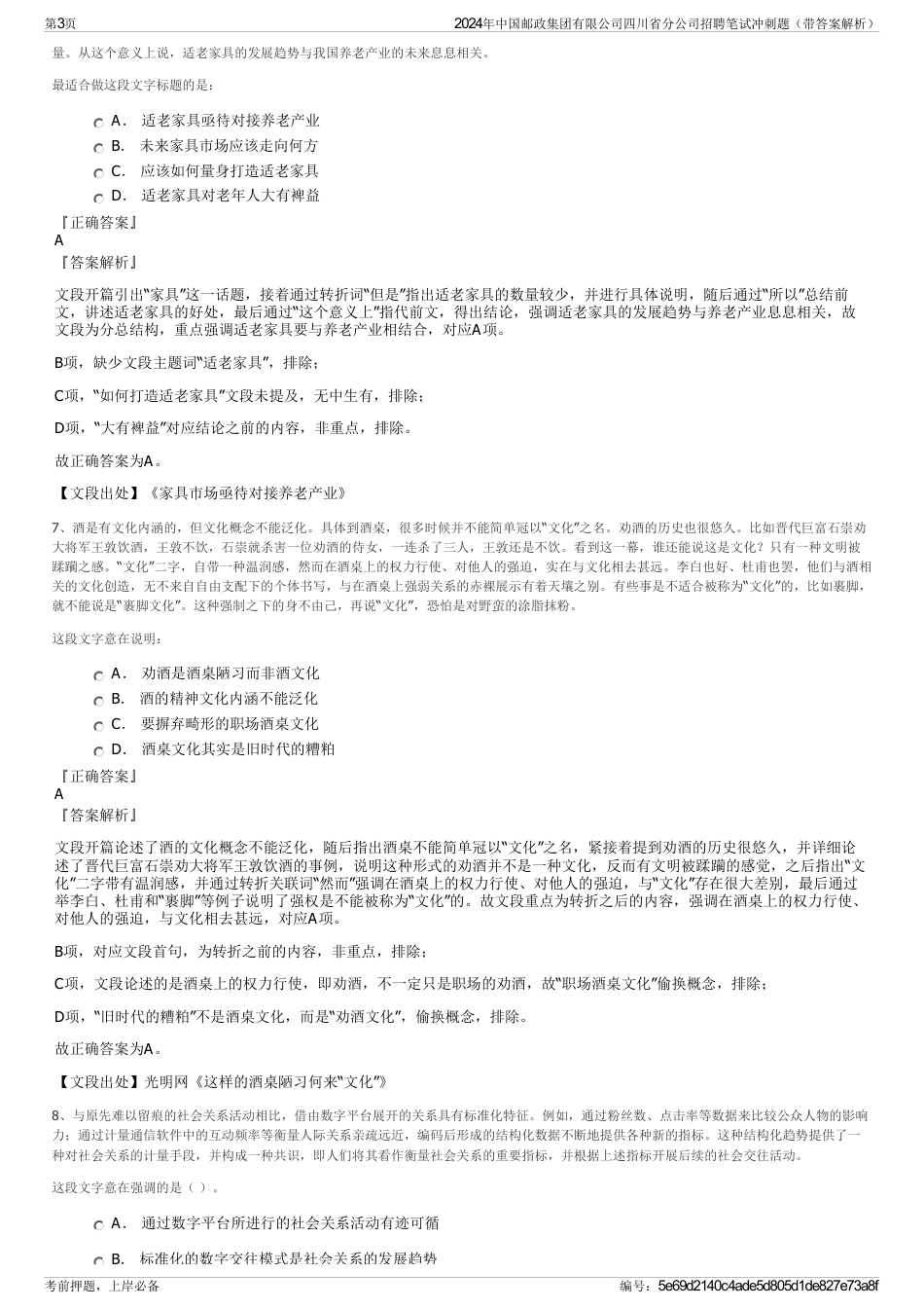 2024年中国邮政集团有限公司四川省分公司招聘笔试冲刺题（带答案解析）_第3页