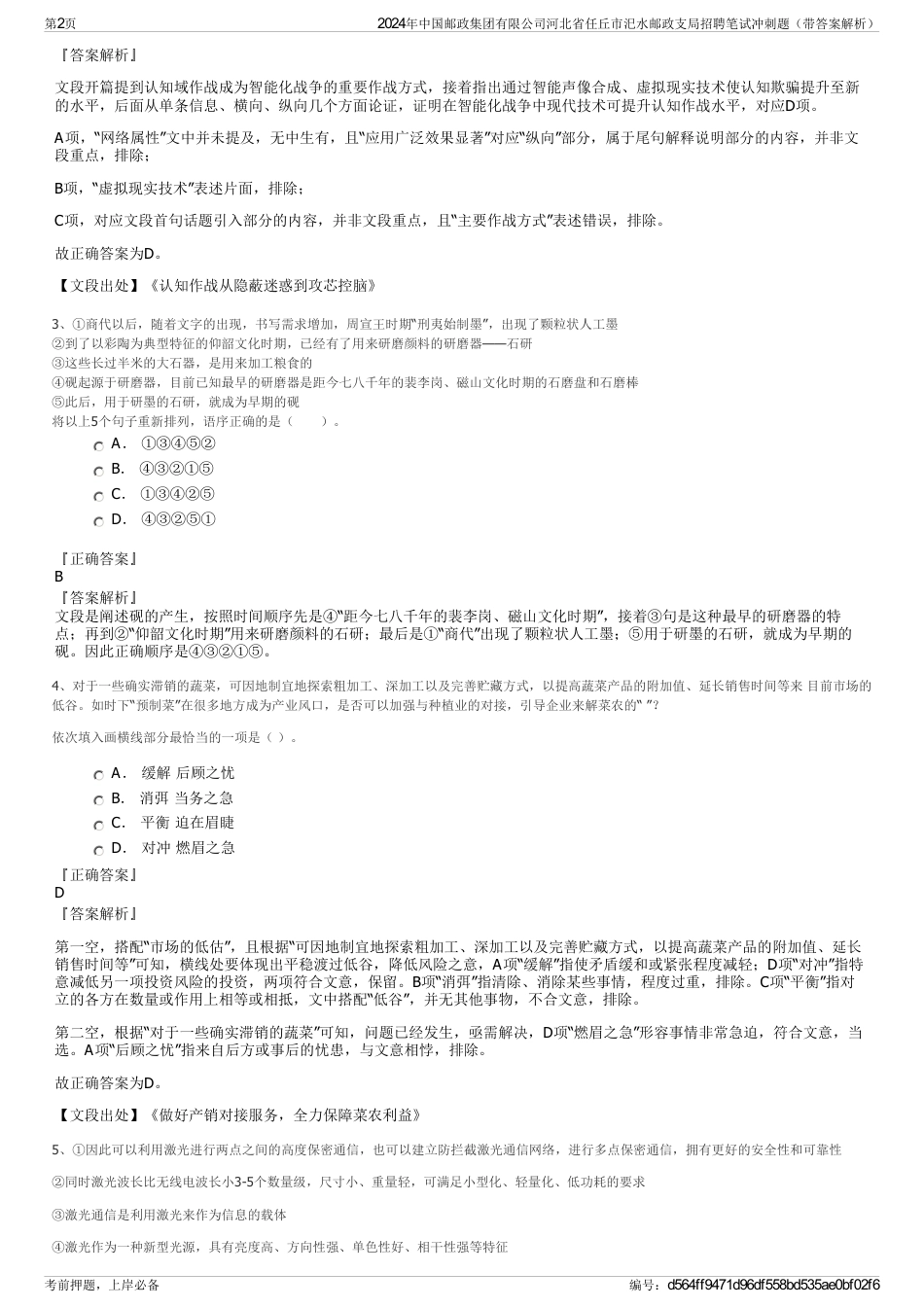 2024年中国邮政集团有限公司河北省任丘市汜水邮政支局招聘笔试冲刺题（带答案解析）_第2页