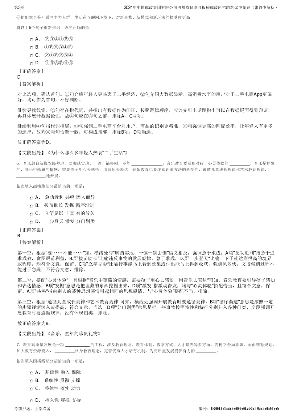 2024年中国邮政集团有限公司四川省仪陇县板桥邮政所招聘笔试冲刺题（带答案解析）_第3页