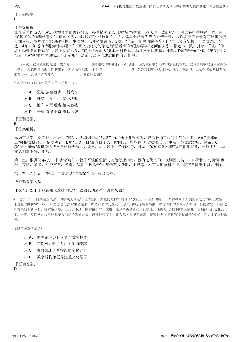 2024年国家能源集团宁夏煤业有限责任公司麦垛山煤矿招聘笔试冲刺题（带答案解析）_第2页