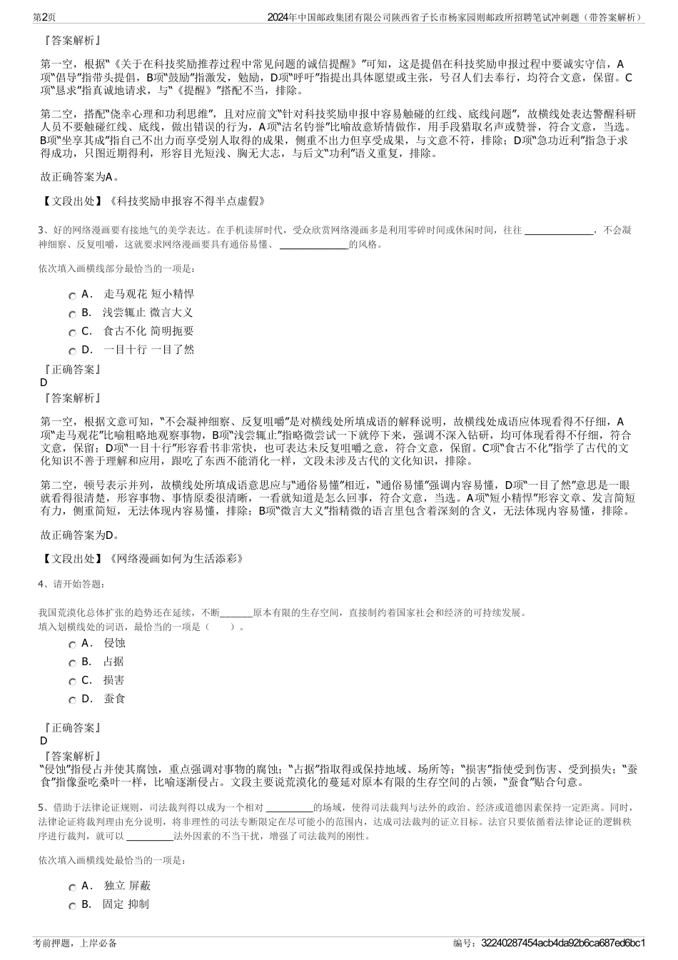 2024年中国邮政集团有限公司陕西省子长市杨家园则邮政所招聘笔试冲刺题（带答案解析）_第2页