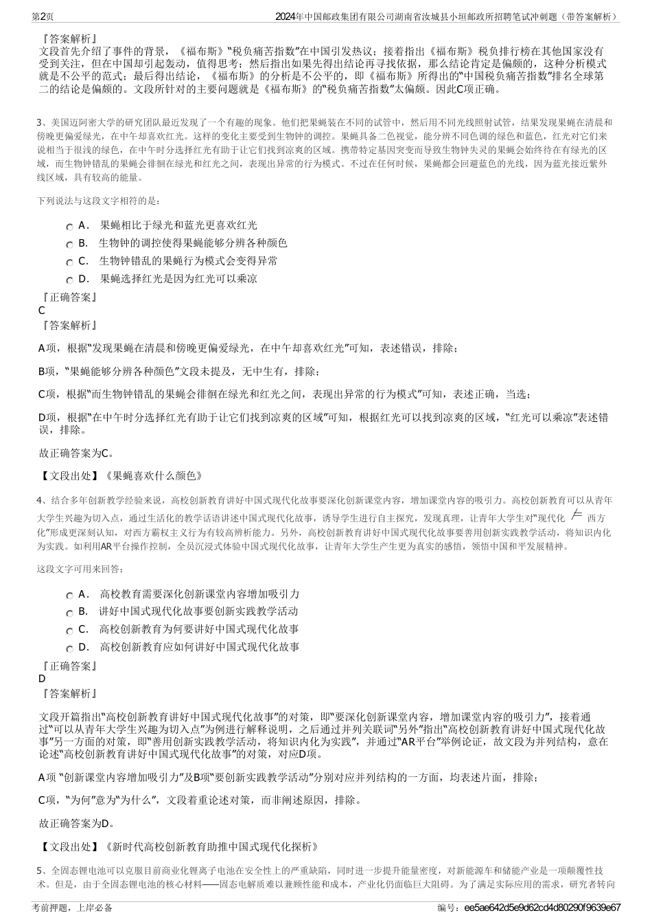 2024年中国邮政集团有限公司湖南省汝城县小垣邮政所招聘笔试冲刺题（带答案解析）_第2页