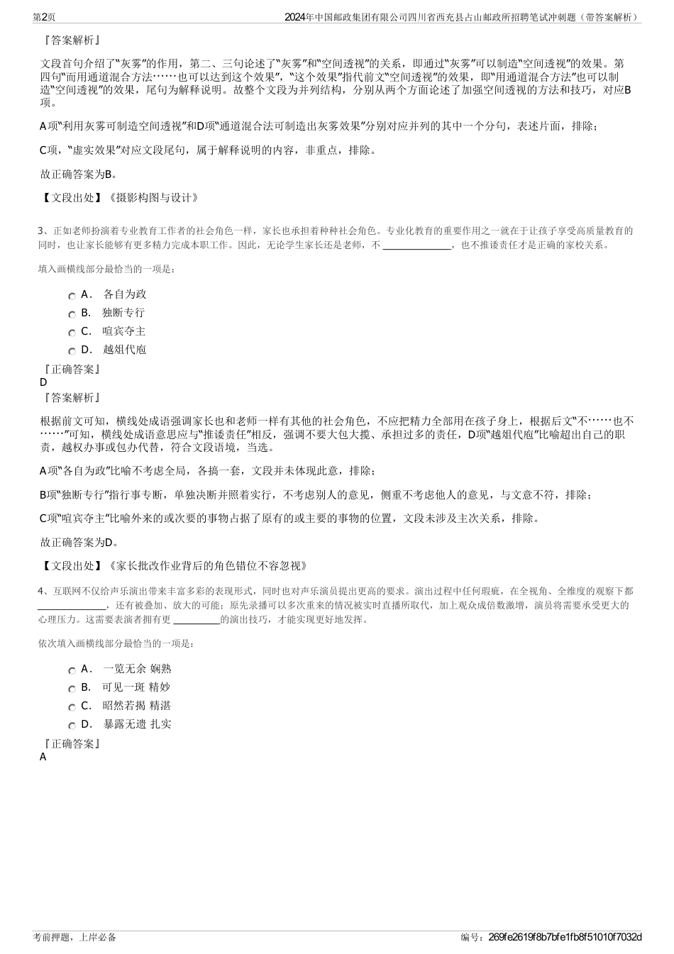 2024年中国邮政集团有限公司四川省西充县占山邮政所招聘笔试冲刺题（带答案解析）_第2页