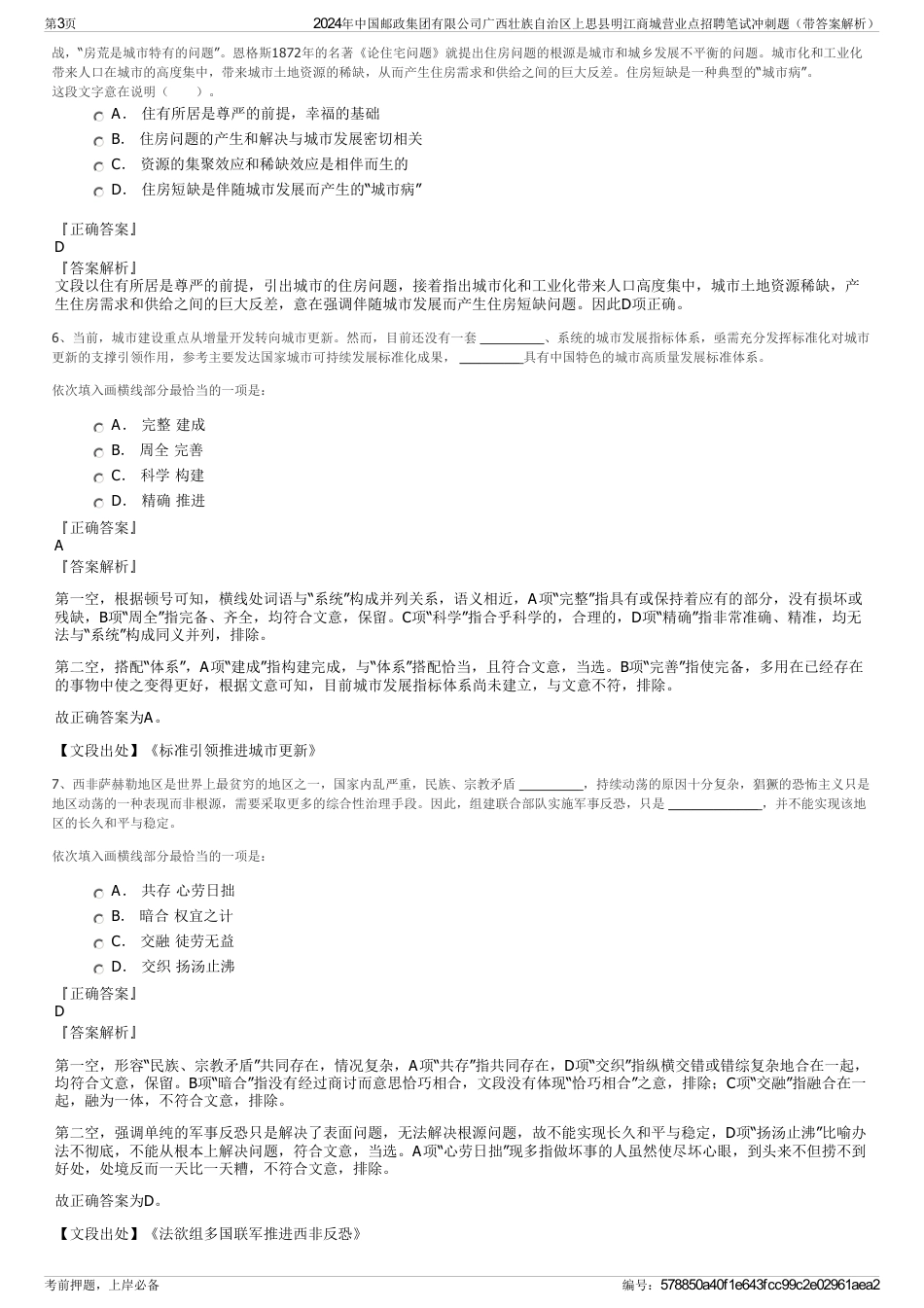 2024年中国邮政集团有限公司广西壮族自治区上思县明江商城营业点招聘笔试冲刺题（带答案解析）_第3页