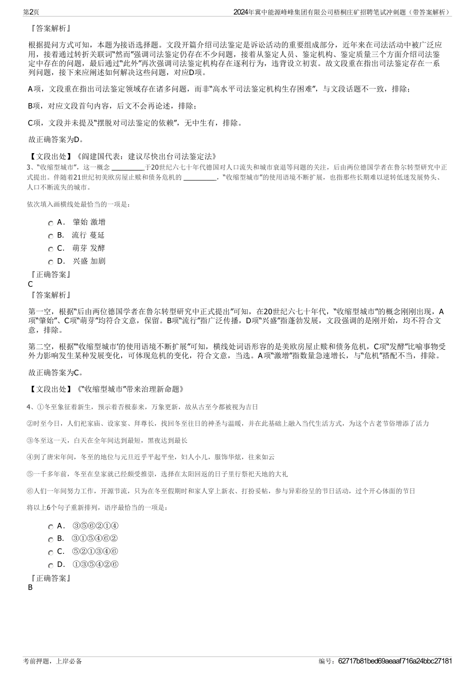 2024年冀中能源峰峰集团有限公司梧桐庄矿招聘笔试冲刺题（带答案解析）_第2页