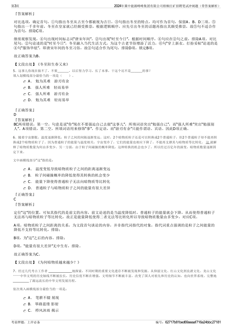 2024年冀中能源峰峰集团有限公司梧桐庄矿招聘笔试冲刺题（带答案解析）_第3页