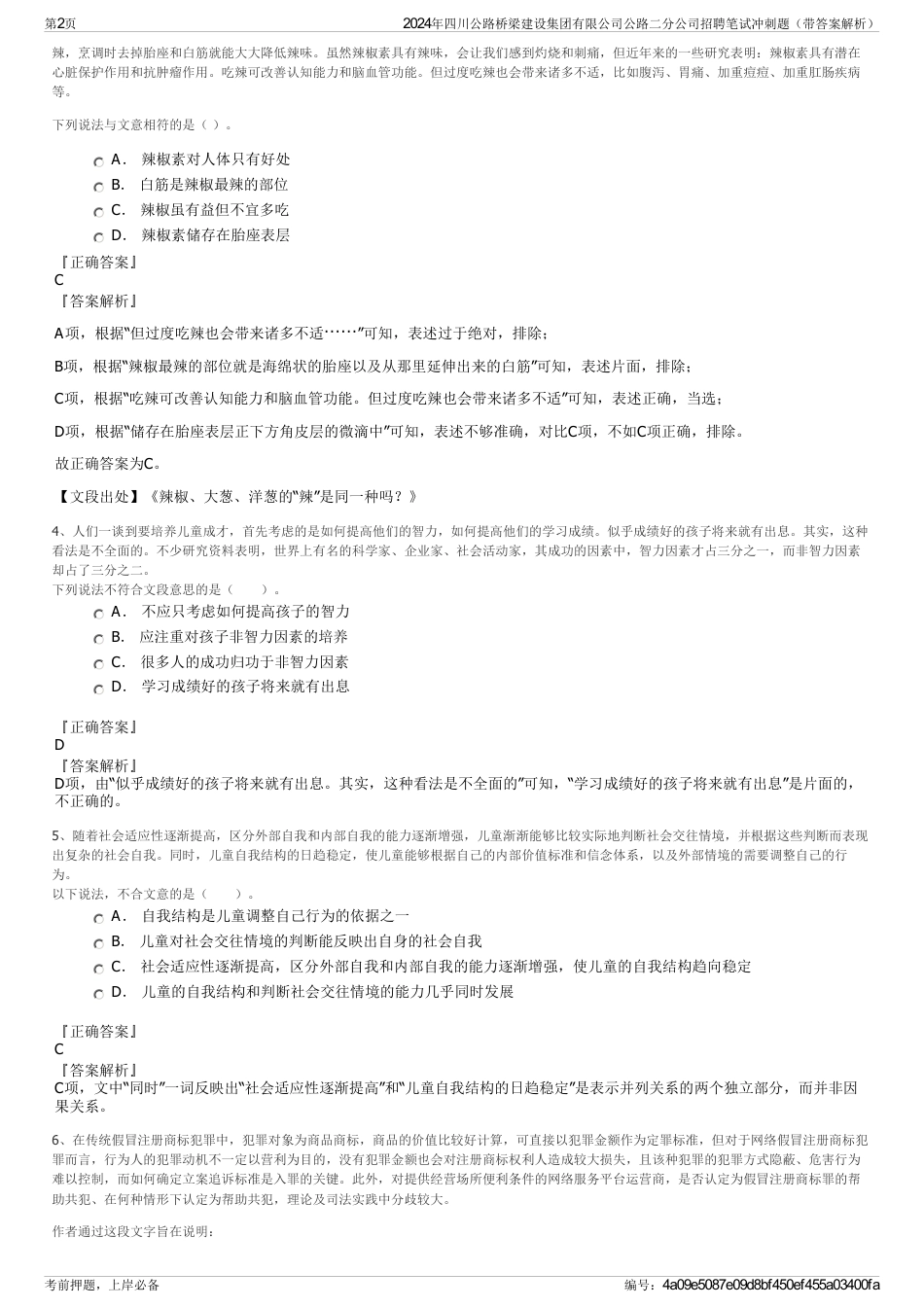 2024年四川公路桥梁建设集团有限公司公路二分公司招聘笔试冲刺题（带答案解析）_第2页