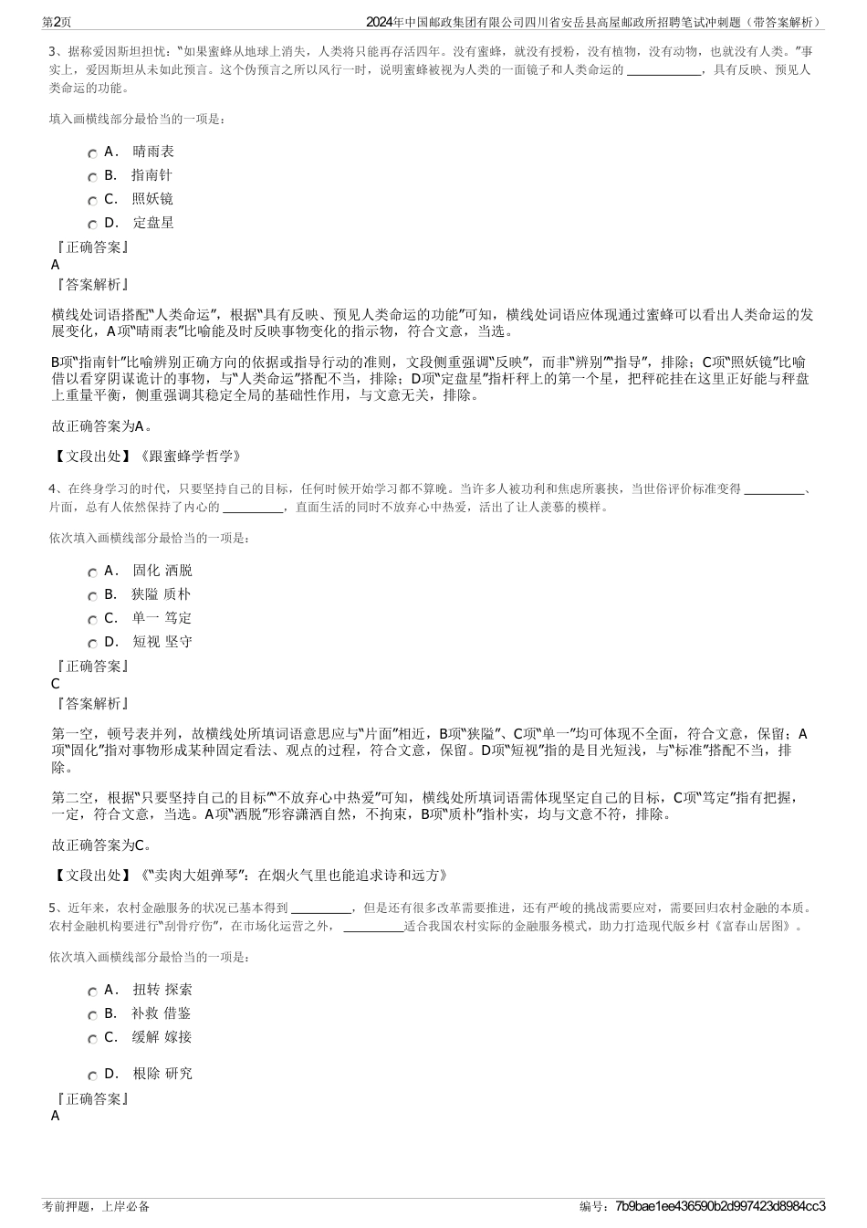 2024年中国邮政集团有限公司四川省安岳县高屋邮政所招聘笔试冲刺题（带答案解析）_第2页