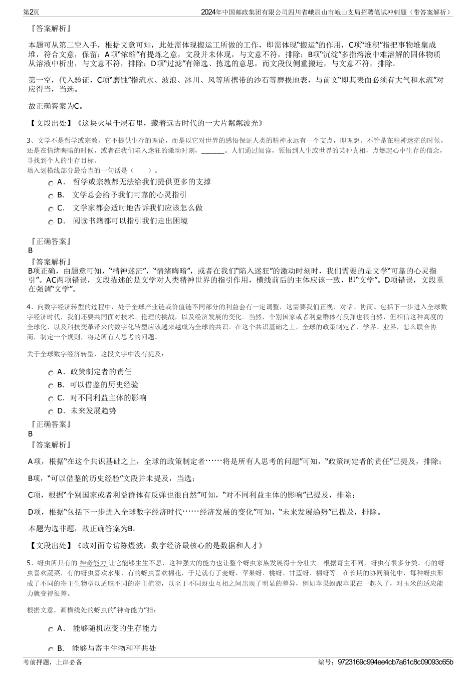 2024年中国邮政集团有限公司四川省峨眉山市峨山支局招聘笔试冲刺题（带答案解析）_第2页