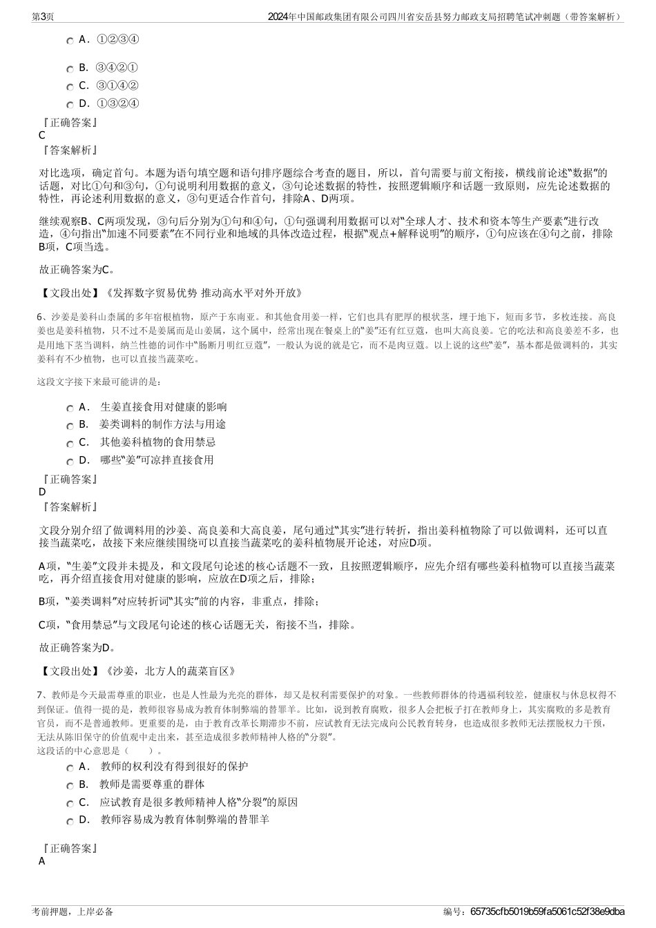 2024年中国邮政集团有限公司四川省安岳县努力邮政支局招聘笔试冲刺题（带答案解析）_第3页