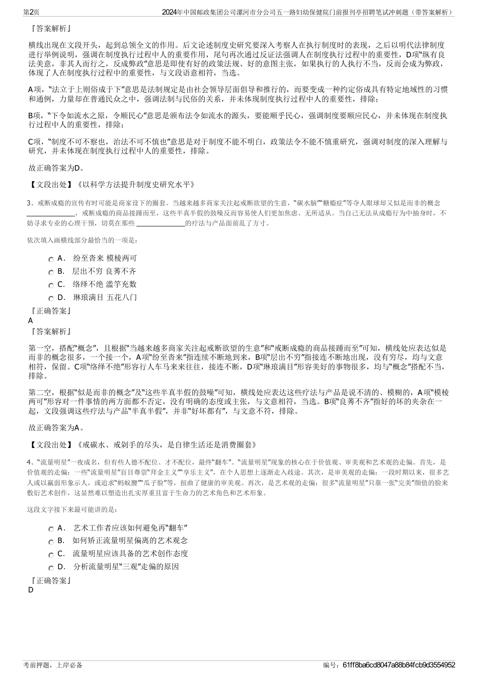 2024年中国邮政集团公司漯河市分公司五一路妇幼保健院门前报刊亭招聘笔试冲刺题（带答案解析）_第2页