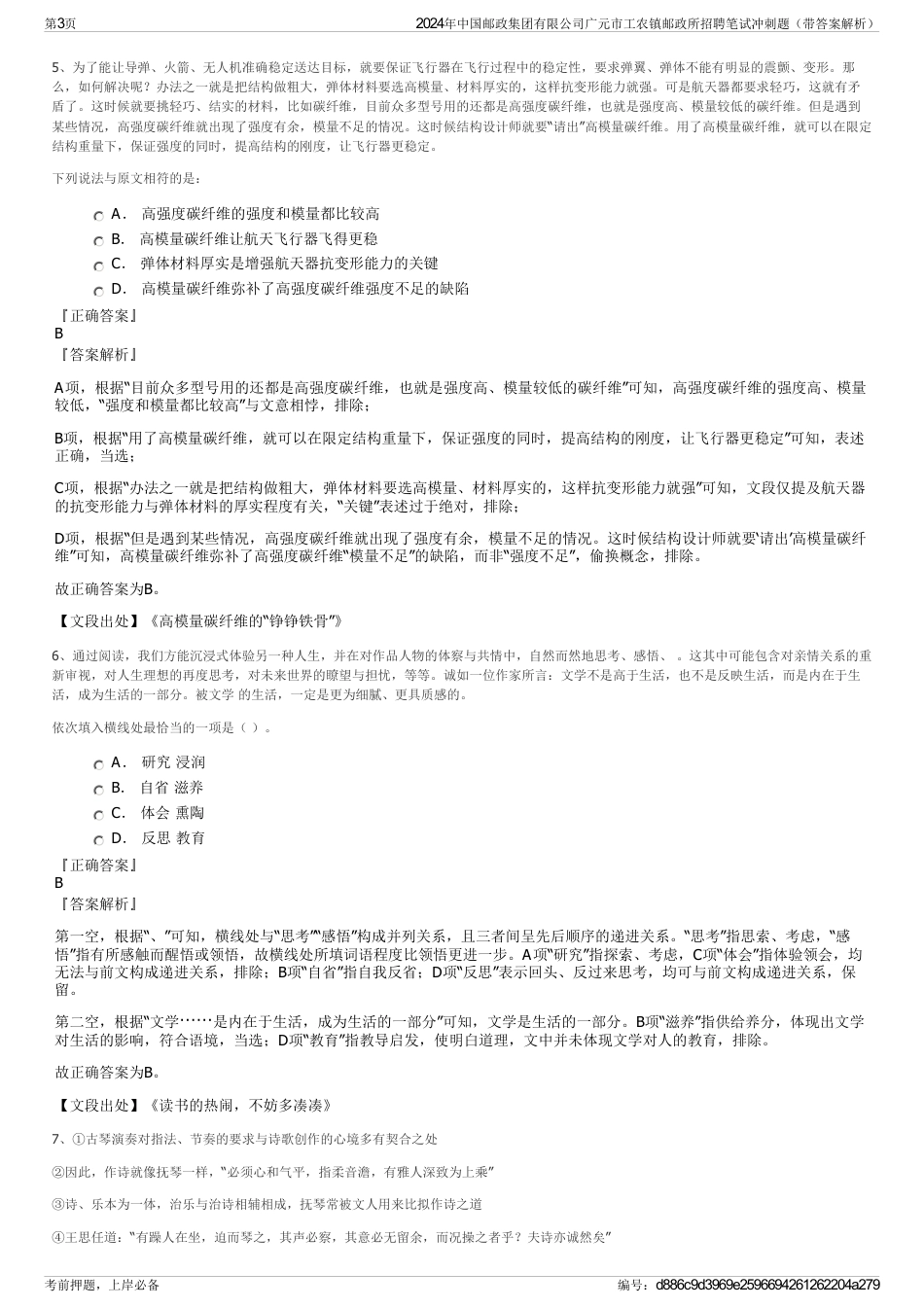 2024年中国邮政集团有限公司广元市工农镇邮政所招聘笔试冲刺题（带答案解析）_第3页