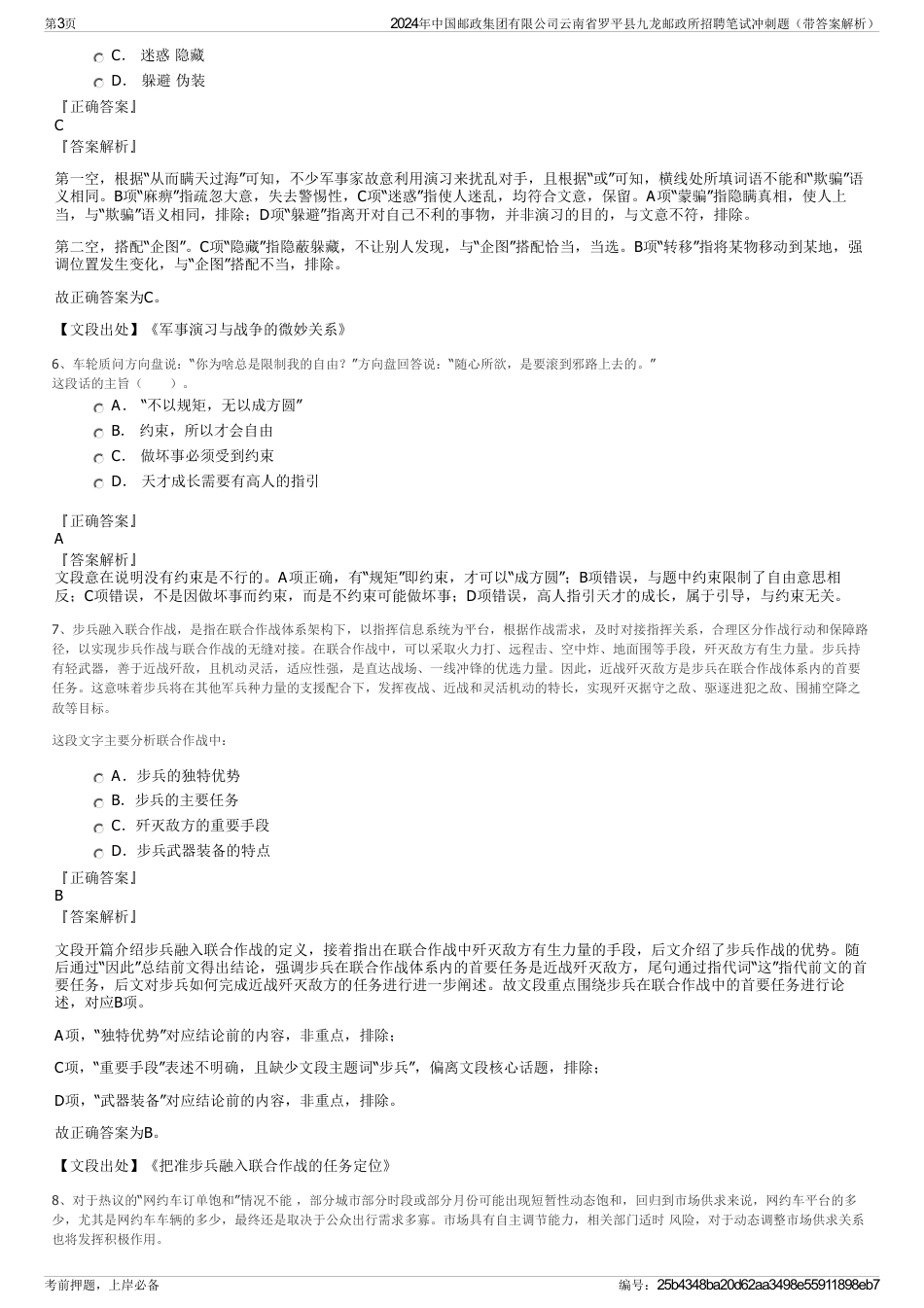 2024年中国邮政集团有限公司云南省罗平县九龙邮政所招聘笔试冲刺题（带答案解析）_第3页