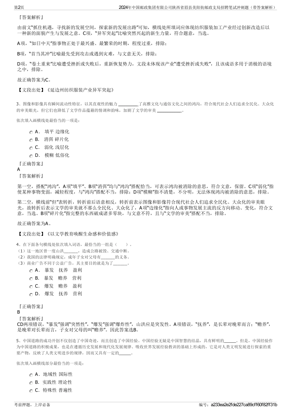 2024年中国邮政集团有限公司陕西省眉县美阳街邮政支局招聘笔试冲刺题（带答案解析）_第2页