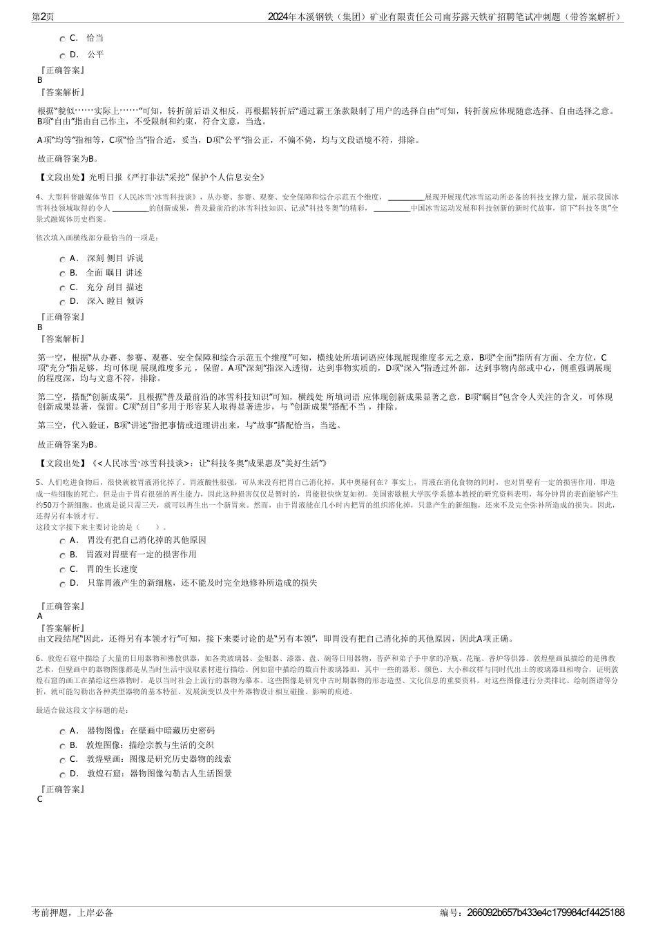 2024年本溪钢铁（集团）矿业有限责任公司南芬露天铁矿招聘笔试冲刺题（带答案解析）_第2页