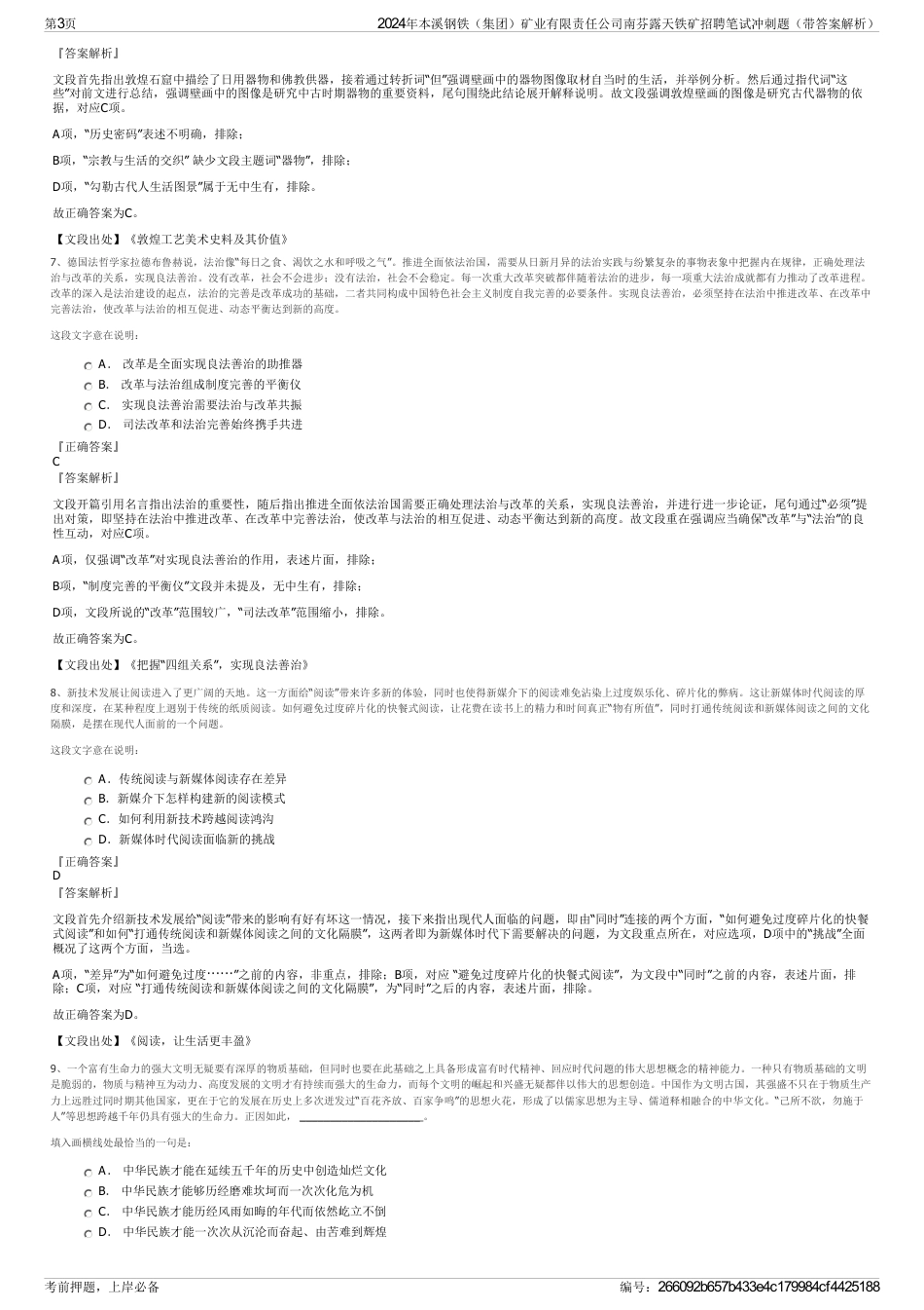 2024年本溪钢铁（集团）矿业有限责任公司南芬露天铁矿招聘笔试冲刺题（带答案解析）_第3页