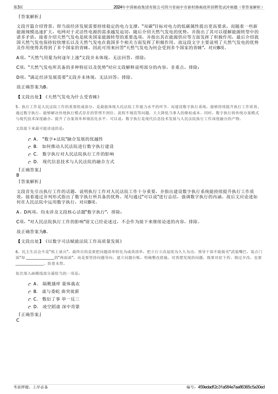 2024年中国邮政集团有限公司四川省阆中市新村路邮政所招聘笔试冲刺题（带答案解析）_第3页