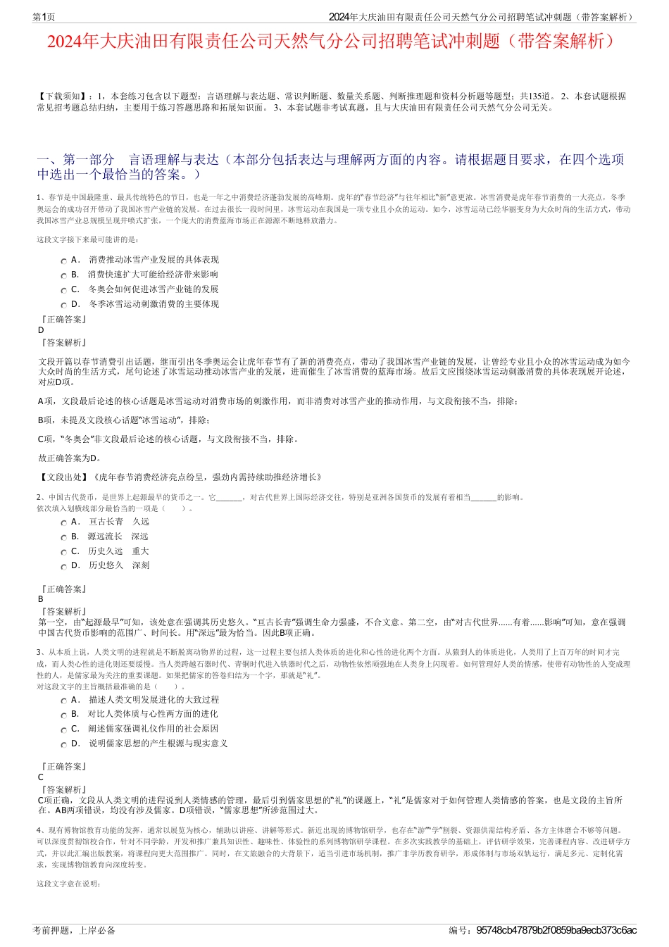 2024年大庆油田有限责任公司天然气分公司招聘笔试冲刺题（带答案解析）_第1页