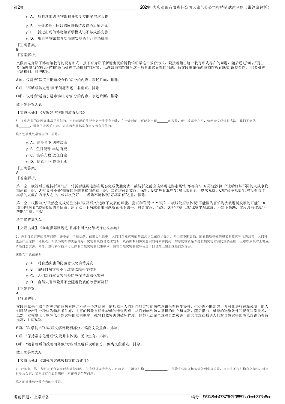 2024年大庆油田有限责任公司天然气分公司招聘笔试冲刺题（带答案解析）_第2页