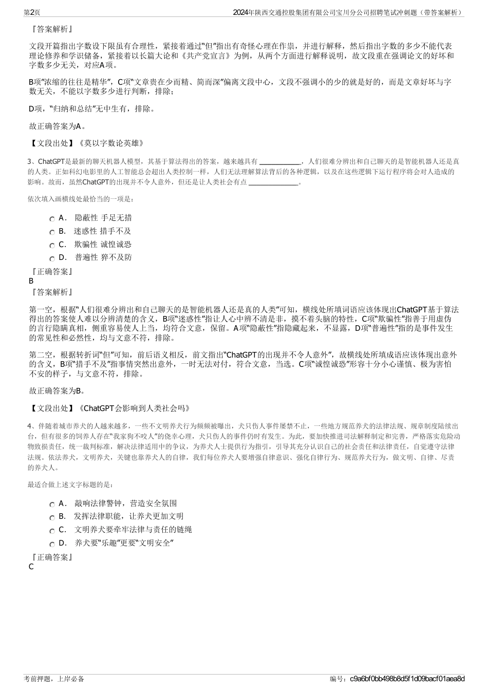 2024年陕西交通控股集团有限公司宝川分公司招聘笔试冲刺题（带答案解析）_第2页