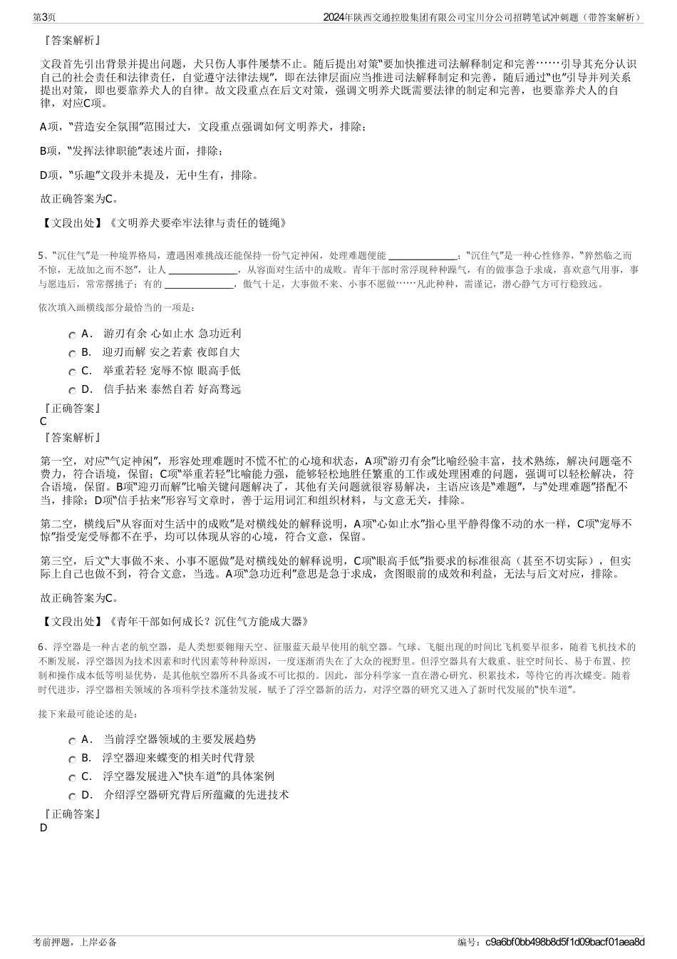 2024年陕西交通控股集团有限公司宝川分公司招聘笔试冲刺题（带答案解析）_第3页