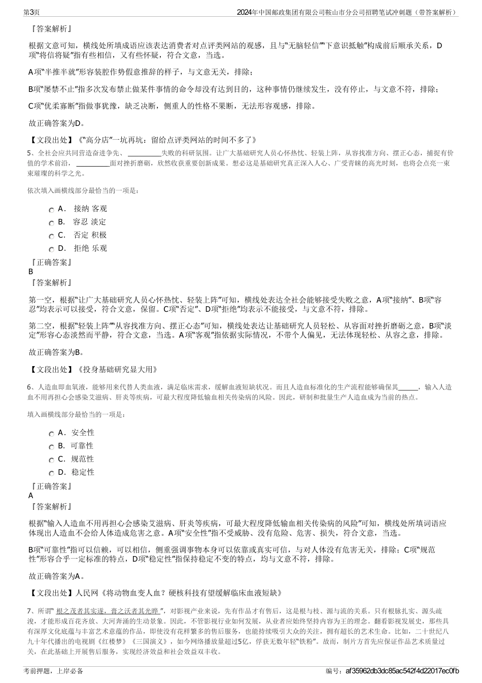 2024年中国邮政集团有限公司鞍山市分公司招聘笔试冲刺题（带答案解析）_第3页