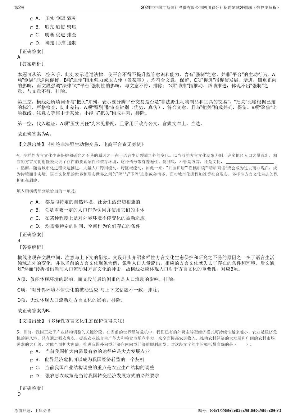 2024年中国工商银行股份有限公司四川省分行招聘笔试冲刺题（带答案解析）_第2页