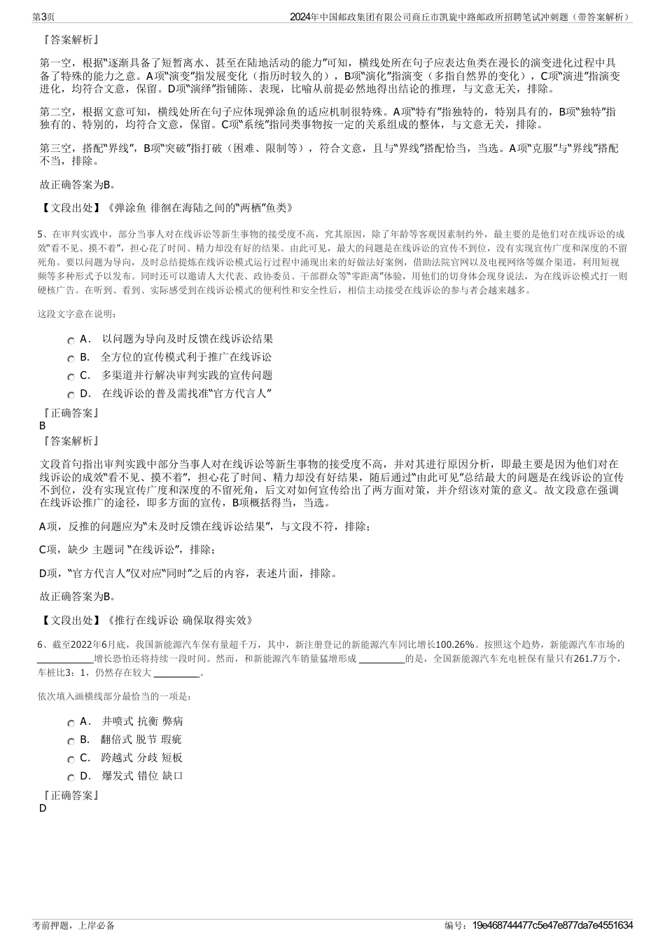 2024年中国邮政集团有限公司商丘市凯旋中路邮政所招聘笔试冲刺题（带答案解析）_第3页