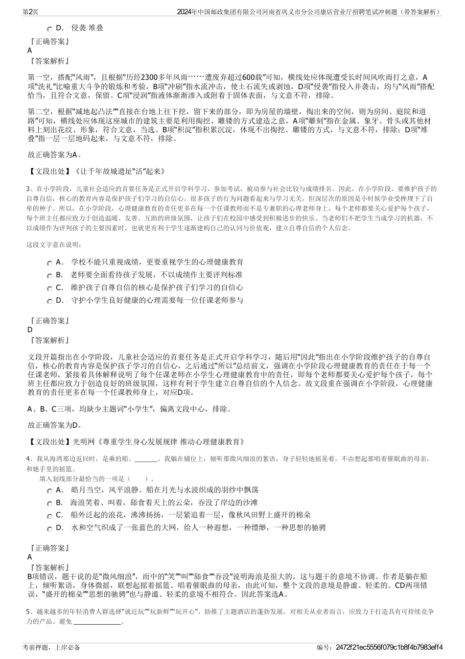 2024年中国邮政集团有限公司河南省巩义市分公司康店营业厅招聘笔试冲刺题（带答案解析）_第2页