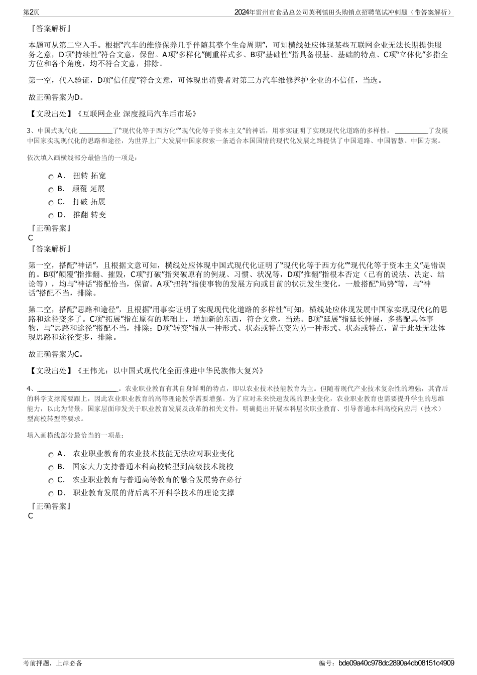 2024年雷州市食品总公司英利镇田头购销点招聘笔试冲刺题（带答案解析）_第2页