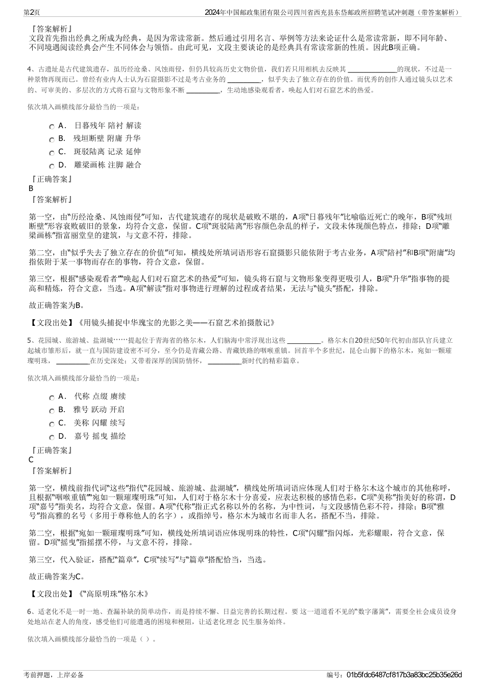 2024年中国邮政集团有限公司四川省西充县东岱邮政所招聘笔试冲刺题（带答案解析）_第2页