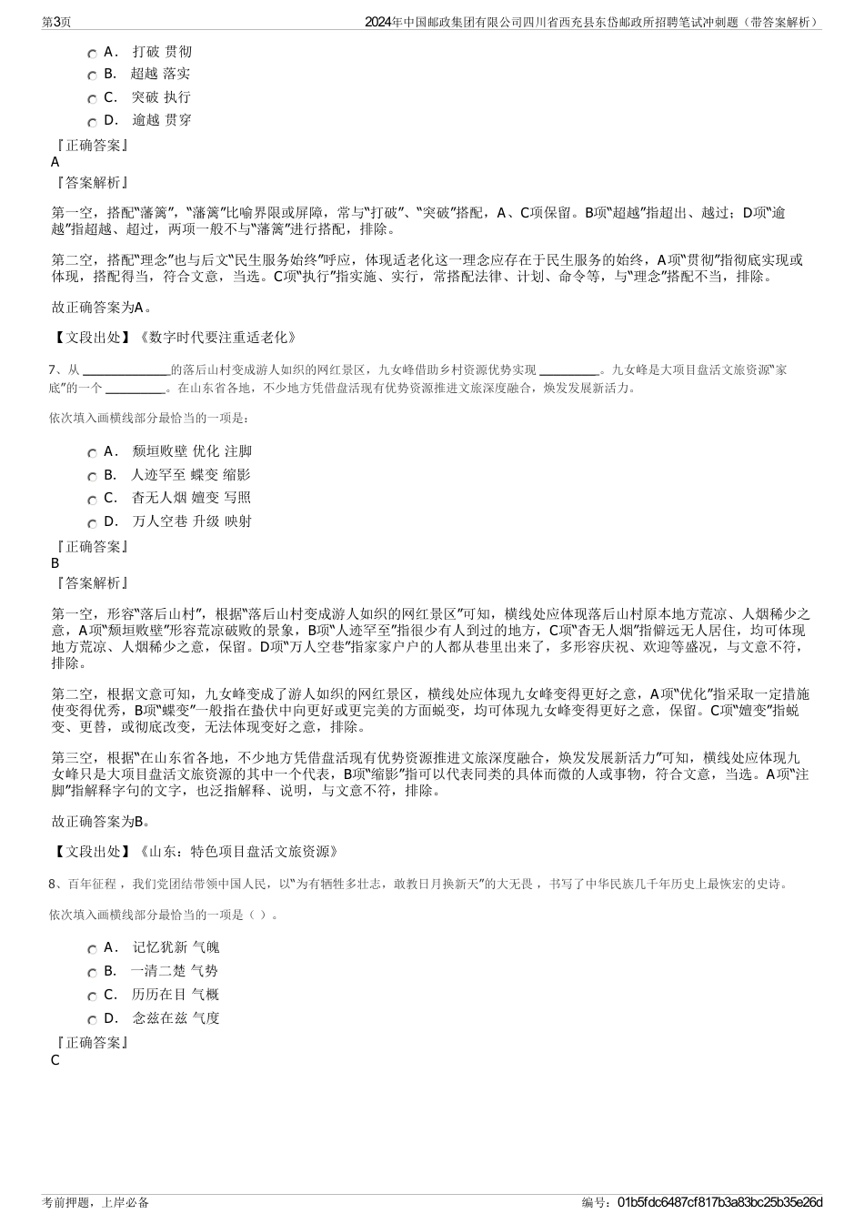 2024年中国邮政集团有限公司四川省西充县东岱邮政所招聘笔试冲刺题（带答案解析）_第3页