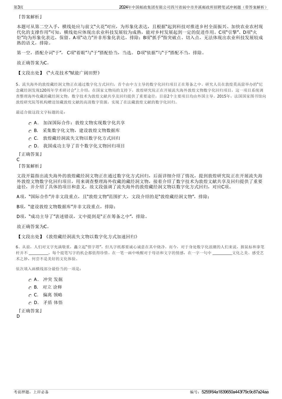 2024年中国邮政集团有限公司四川省阆中市井溪邮政所招聘笔试冲刺题（带答案解析）_第3页