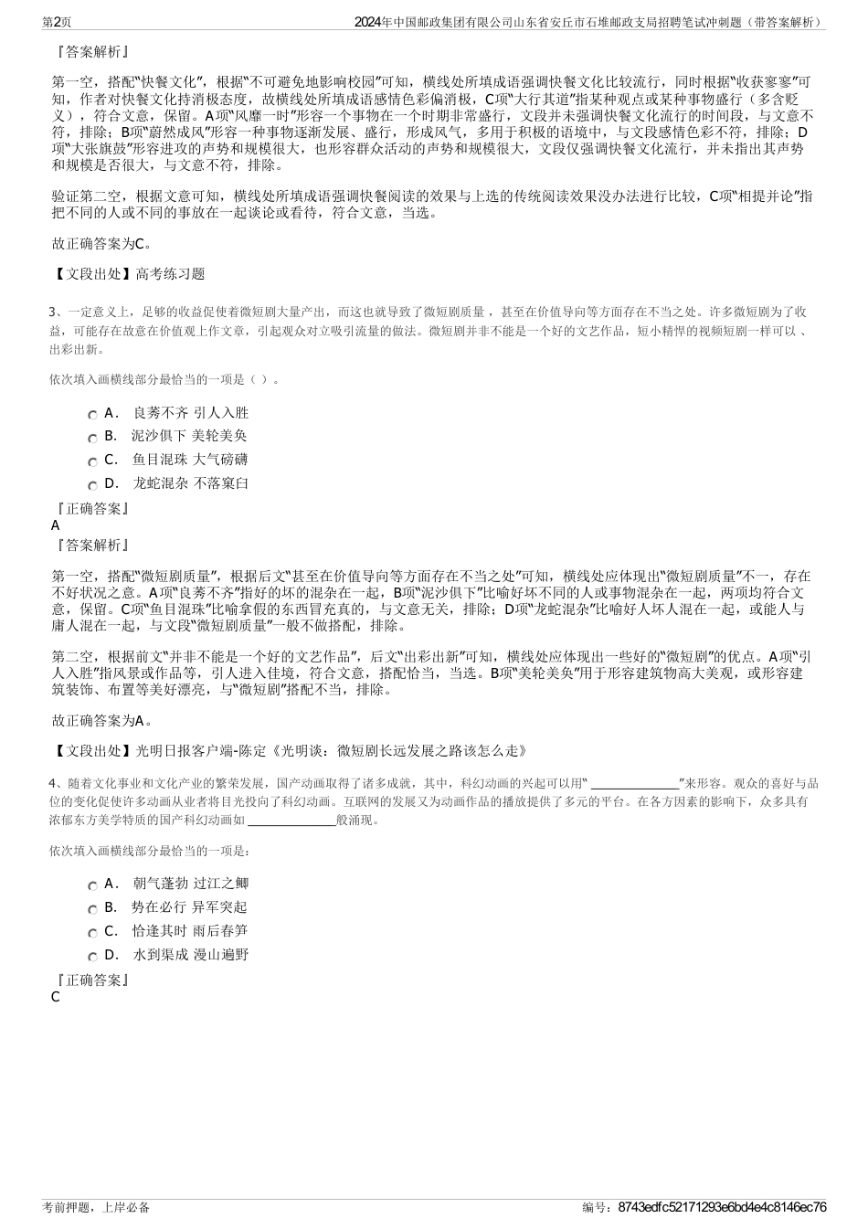 2024年中国邮政集团有限公司山东省安丘市石堆邮政支局招聘笔试冲刺题（带答案解析）_第2页